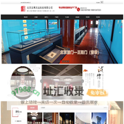 北京文博天远科技有限公司_博物馆展柜/博物馆展柜厂家/博物馆展柜制作/博物馆展柜价格-北京文博天远科技有限公司