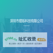 深圳市熠铄科技有限公司