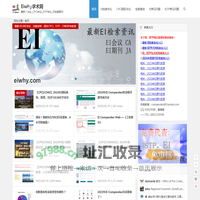Eiwhy学术网: EI、CPCI、ISTP领域的学术会议与期刊动态！ Eiwhy之家