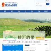 岗巴县人民政府
