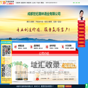 成都世纪晟林酒业有限公司(飞天王子酒)-火爆好酒招商网【9998.TV】