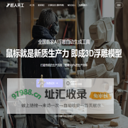 匠人天工-全国首家AI浮雕自动生成工具