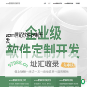 scrm营销软件定制-开发外包公司