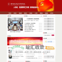 徐州幼儿师范高等专科学校·人事处
