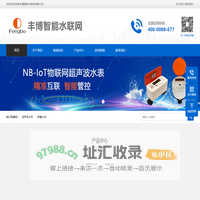 超声波水表|远传水表|智能水表厂家|智慧水务-河南丰博智能水联网有限公司