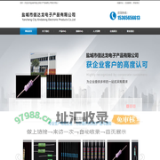 盐城市信达龙电子产品有限公司