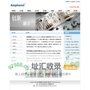 杭州安费诺嘉力讯连接技术有限公司