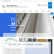 PVC穿线管_PVC-U排水管_C-PVC电力管_宣城市裕塑管道有限公司