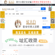 侯大白经理人招聘侯大白招聘