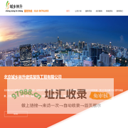 城乡林升-北京城乡林升建筑装饰工程有限公司