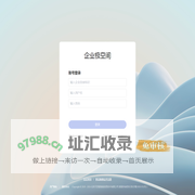 企业极空间