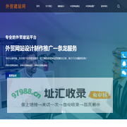 伊春外贸网站制作_伊春外贸网站推广_伊春wordpress英文网站建设-外贸建站网