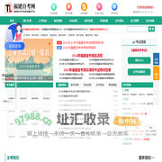 福建自学考试报名网-福建自考网
