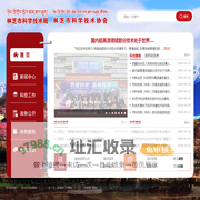 林芝市科学技术局