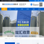 河南伟恒资源综合利用有限公司
