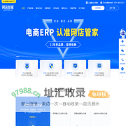【网店管家erp】电商ERP/网店ERP/进销存系统/WMS仓储管理/网店管家官网