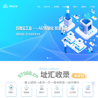 百微云工业