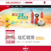西安腾立达消防设备有限公司