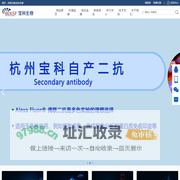 杭州宝科生物科技有限公司