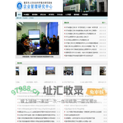企业管理研究中心