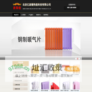 吉饰佳散热器_北京亿家暖热能科技有限公司