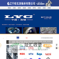 辽宁哈瓦洛轴承有限公司