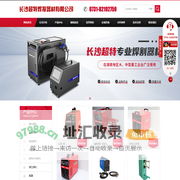 长沙焊接设备|长沙焊接材料|长沙焊割配件—长沙超特焊接器材有限公司