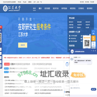 江苏大学在职研究生招生信息网