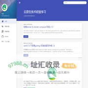 云原生技术经验学习