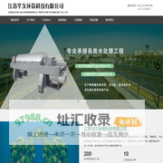 江苏华久环保科技有限公司_水处理工程_环保配套产品_污水泵_离心机_板框压滤机