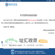 关于变更网站域名的通知