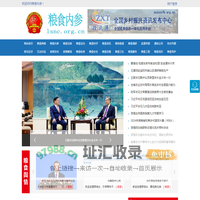 粮食内参 - 全国三农信息一体化应用平台