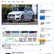 微微汽车网-汽车生活，智能选择_市场趋势_汽车维护