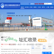 内蒙古天昱园新能源股份有限公司