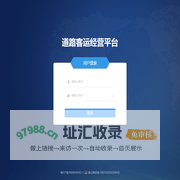 道路客运经营平台