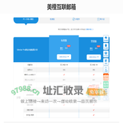 美橙互联邮箱