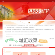 法院院长信箱 - 中国法院网