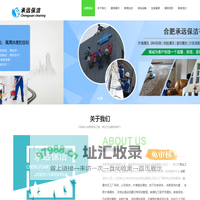 合肥保洁_合肥保洁公司_外墙清洗-承远保洁地毯清洗公司