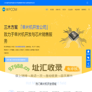 单片机IC供应商和MCU芯片应用方案开发服务公司 | 三木方案开发