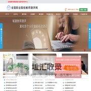 全国职业院校教师管理人员测评网