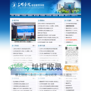 三明学院继续教育学院