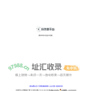 科技微平台