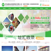 首页-青岛派如环境科技有限公司