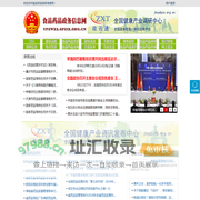 食品药品政务信息网 - 全国政务信息一体化应用平台