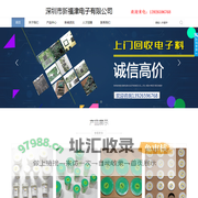 龙岗区收购电子元器件_收购库存呆料_收购海关罚没电子料_深圳市新福津电子有限公司