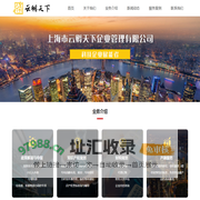 上海市云孵天下企业管理有限公司