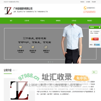 职业装衬衫厂家-广东高档商务衬衫厂家-广州韩版修身衬衫厂家-首页