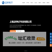 上海远梓电子科技有限公司