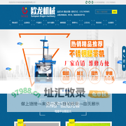 长沙市欧龙机械设备贸易有限公司