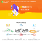 连云港小算盘财税服务公司